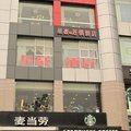 星豪鸿连锁酒店(重庆解放碑豪庭精品店)外观图 星豪鸿连锁酒店(重庆解放碑豪庭精品店)外观图
