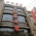 西安老孙家客栈外观图 西安老孙家客栈外观图