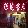 缘地客房(杭州保俶路店)外观图 缘地客房(杭州保俶路店)外观图