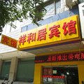 北京祥和居宾馆外观图 北京祥和居宾馆外观图