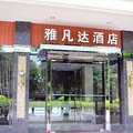 广州雅凡达酒店外观图 广州雅凡达酒店外观图