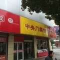南京中央门宾馆外观图 南京中央门宾馆外观图