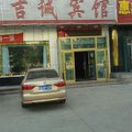鄯善县吉诚宾馆外观图 鄯善县吉诚宾馆外观图