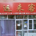 上海广运来客房外观图 上海广运来客房外观图