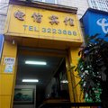 屏边电信宾馆外观图 屏边电信宾馆外观图
