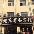 社旗宛东商务宾馆外观图 社旗宛东商务宾馆外观图