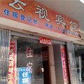 绿春云视宾馆外观图 绿春云视宾馆外观图