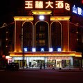 蒙自玉禧酒店外观图 蒙自玉禧酒店外观图