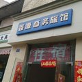 成都鑫源商务旅馆外观图 成都鑫源商务旅馆外观图