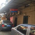 天津施姐日租外观图 天津施姐日租外观图