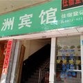 绿春绿洲宾馆外观图 绿春绿洲宾馆外观图