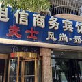 灵武市电信宾馆外观图 灵武市电信宾馆外观图