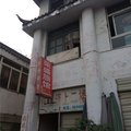 成都荣盛旅馆外观图 成都荣盛旅馆外观图