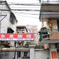上海东龙旅馆外观图 上海东龙旅馆外观图