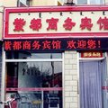 成都紫都商务酒店(青羊大道)外观图 成都紫都商务酒店(青羊大道)外观图