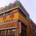 问鼎商务宾馆外观图 问鼎商务宾馆外观图