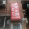 北京爱家公寓外观图 北京爱家公寓外观图