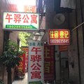 广州午骅公寓(中大店)外观图 广州午骅公寓(中大店)外观图