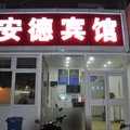 北京安德宾馆(苏州桥店)外观图 北京安德宾馆(苏州桥店)外观图