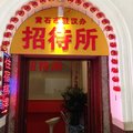 武汉黄石驻武汉办事处招待所外观图 武汉黄石驻武汉办事处招待所外观图