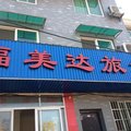 杭州福美达旅馆外观图 杭州福美达旅馆外观图