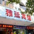 河源雅廷宾馆外观图 河源雅廷宾馆外观图