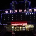 霍尔果斯仙桃国际酒店外观图 霍尔果斯仙桃国际酒店外观图