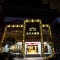 丽水青田东方之星大酒店外观图 丽水青田东方之星大酒店外观图