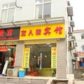 武汉宜人居宾馆外观图 武汉宜人居宾馆外观图