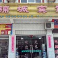 临漳县锦城宾馆外观图 临漳县锦城宾馆外观图