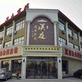 巨鹿汉庭商务快捷酒店外观图 巨鹿汉庭商务快捷酒店外观图