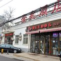 北京金兆酒店(邮电大学南门店)外观图 北京金兆酒店(邮电大学南门店)外观图
