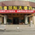 福安万豪国际大酒店外观图 福安万豪国际大酒店外观图