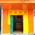 永春云龙旅馆外观图 永春云龙旅馆外观图