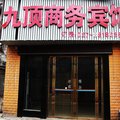 武汉九顶商务宾馆外观图 武汉九顶商务宾馆外观图