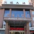 阿勒泰润德大酒店外观图 阿勒泰润德大酒店外观图