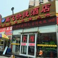 北京鹏飞快捷宾馆外观图 北京鹏飞快捷宾馆外观图