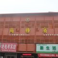阜南县168商务宾馆(阜阳)外观图 阜南县168商务宾馆(阜阳)外观图