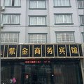 象山紫金商务宾馆外观图 象山紫金商务宾馆外观图