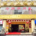广州燕州大酒店外观图 广州燕州大酒店外观图