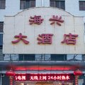 北京海兴大酒店外观图 北京海兴大酒店外观图
