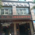 万宁佳佳商务酒店外观图 万宁佳佳商务酒店外观图