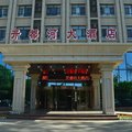 博湖县开都河大酒店外观图 博湖县开都河大酒店外观图