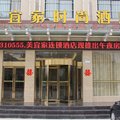 美宜家连锁酒店(叶县汽车总站店)外观图 美宜家连锁酒店(叶县汽车总站店)外观图