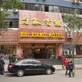 重庆白象宾馆外观图 重庆白象宾馆外观图