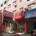 定州金街宾馆外观图 定州金街宾馆外观图