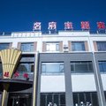 金昌名府主题宾馆外观图 金昌名府主题宾馆外观图