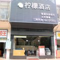 深圳柠檬酒店外观图 深圳柠檬酒店外观图
