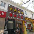 上海紫福时尚宾馆外观图 上海紫福时尚宾馆外观图