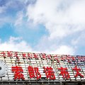 色达县索郎诺布大酒店外观图 色达县索郎诺布大酒店外观图